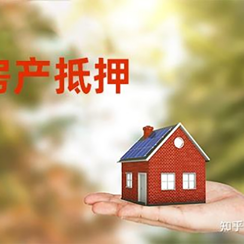 湖滨房产抵押贷款办理还款方式
