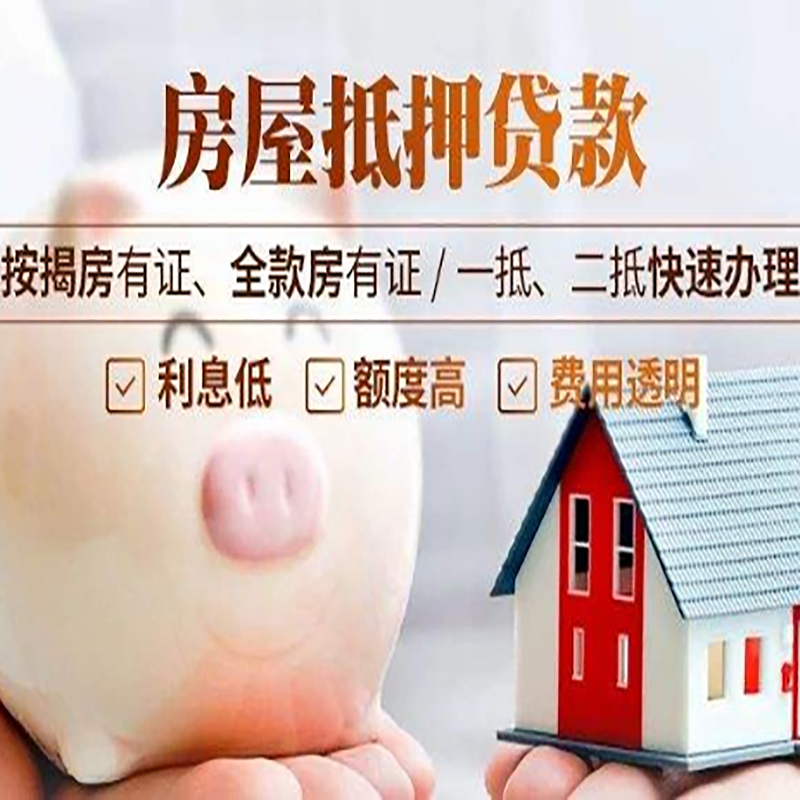湖滨房产抵押贷款流程及知识